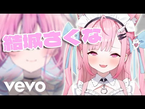 Hololive Remix】Just Be Yourself - 湊あくあ/結城さくな [Prod