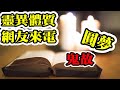 Smart Travel娛樂八卦｜靈異體質｜網友來電｜親情鬼故｜香港恐怖歷史｜TVB電視台高層中降頭內情｜家族背景｜起底｜降頭冷知識｜爆料｜內幕｜猛鬼歷史｜鬼故｜藝人鬼故｜揭秘｜當年今日｜靈異事件｜