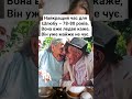 Ідеальний брак!😂 😂 😂 #смех #блондинка #прикол #юмор #дідібаба #shorts #video #happy #humor #youtube