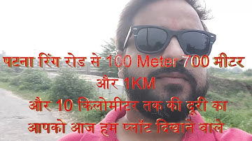 Plot in Patna under 4 Lakh | Patna Ring Road | Plot in Patna | AIIMS PATNA