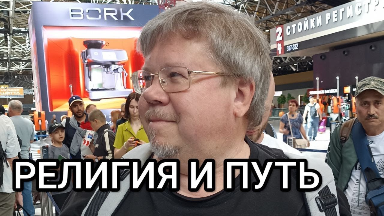 Какой Путь в религиозной практике верный?