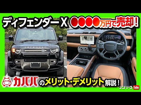 おばば出品 ディフェンダーX 驚きの高額売却!】中古車フリマ『カババ』売れ