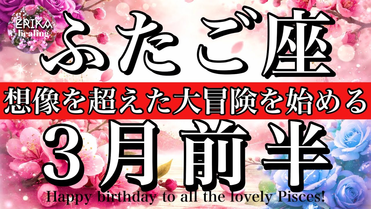 ふたご座♊️2026年3月前半全体運タロット🌕Gemini tarot reading