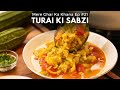 Musttry turai ki sabzi recipe by chef amrita raichand  ridge gourd  mere ghar ka khana ep 21