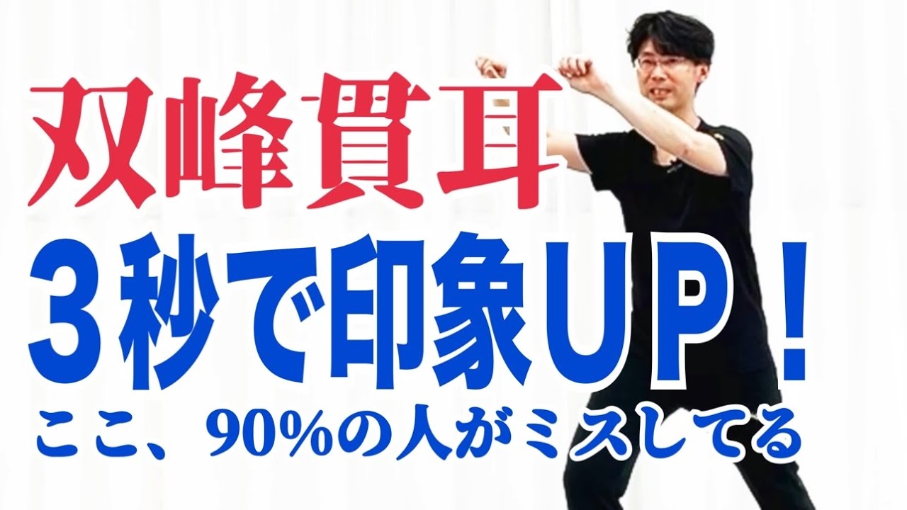 2025年6月11日｜太極拳｜24式太極拳｜第14式「双峰貫耳」が劇的に