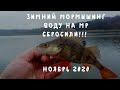 Мормышинг в Москве!!! Мордатые окуни или рыбалка на сбросе воды!!