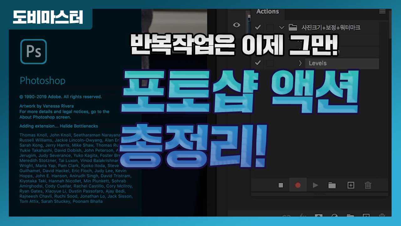 포토샵 액션 만들기부터 일괄 적용 방법 총정리! / photoshop action tutorial