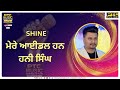 ਮੇਰੇ ਆਈਡਲ ਹਨ ਹਨੀ ਸਿੰਘ | Shine | PTC Music Rising Star Awards 2024