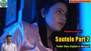 Web Series Sautele Patr 2 | Official Trailer Story Explain Bengali | Ft. Kamalika Chanda, Ekta More