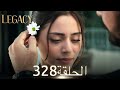 الأمانة الحلقة 328 عربي مدبلج