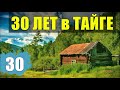 РАЗВОД ТЮРЕМНАЯ ЖИЗНЬ СУДЬБА ИЗ ЖИЗНИ 30 лет В ТАЙГЕ БРИГАДА ЛЕСОРУБОВ ОТШЕЛЬНИКИ В ЛЕСУ 30