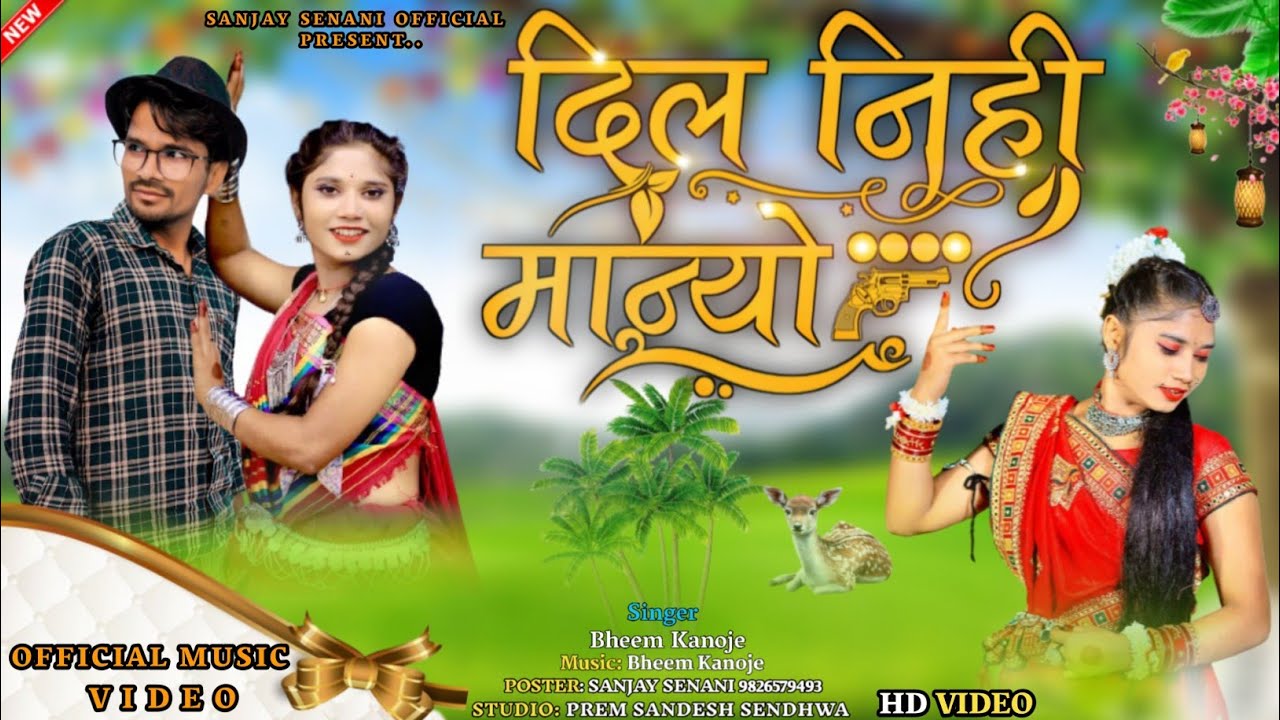 दिल निही मान्यो वो | Dil Nihi Manyo Vo | bheem kanoje Sanjay senani ...