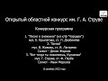 Средний хор на конкурсе &quot;Музыкальный корабль&quot; имени Г.Струве