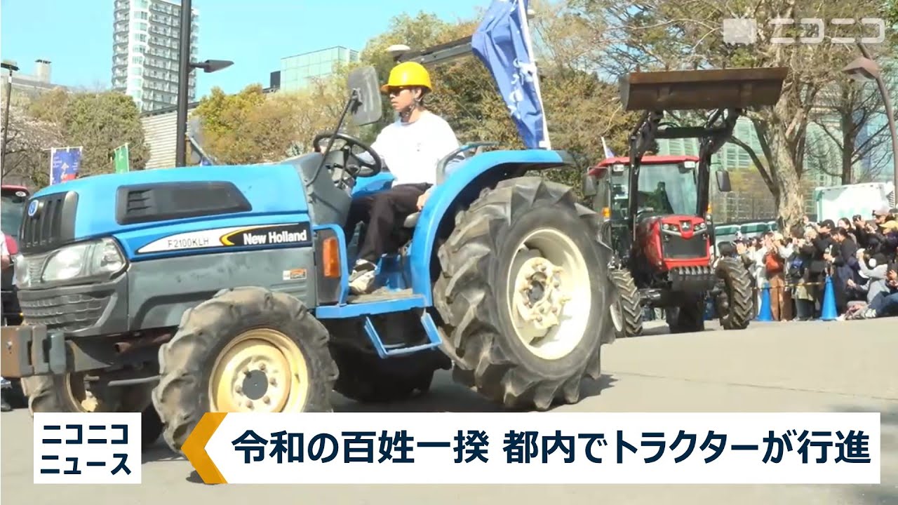 【LIVE】令和の百姓一揆 都内でトラクター行進（2025年3月30日）
