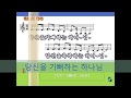 악보 찬양 하늘의 축복 당신을 기뻐하는 하나님