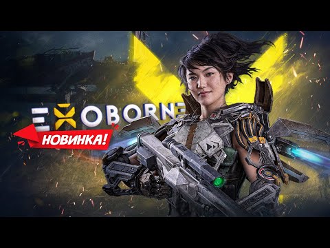 Exoborne (видео)