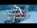 Таланты...Что вы сделали с тем, что Я вам дал?