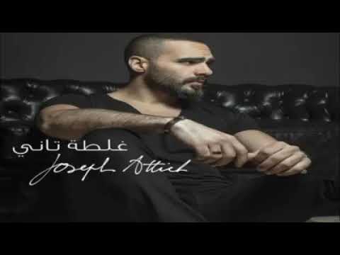 غلطة تاني جوزيف عطيه