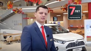 Постгарантийная программа поддержки Toyota "7 лет уверенности"