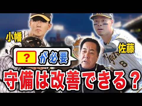 【9連敗】守備・投手陣ともに心配？どうやったら勝てる？元投手コーチが甲子園3連戦(3/8〜10）を振り返ります【阪神タイガース】