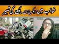 to see road accident in a dream | khwab mein accident dekhna ki tabeer | خواب میں ایکسیڈنٹ دیکھنا