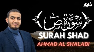 سورة ص | أداء رائع للقارئ أحمد الشلبي يبعث السكينة ❤️ SURAH SAD AHMAD ALSHALABI