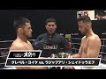 【RIZIN男祭り ハイライト】クレベル・コイケ vs. ラジャブアリ・シェイドゥラエフ｜RIZIN男祭り U-NEXTでPPVチケット発売中