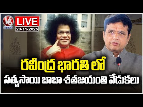 Live :Sathya Sai Baba Centenary Celebrations In Ravindra Bharathi | Sridhar Babu | V6 News - V6NEWSTELUGU