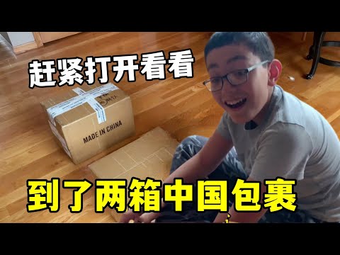 安嫻從國內寄的包裹終於到了，兒子興奮的跟我一起拆，看看都是啥