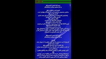 Reading the Holy Quran (سورة فاتحه)
