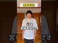 【ものまね】宮崎早送り
