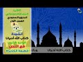 نشيد كتاب الله احيانا - الصف الثالث