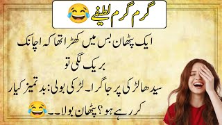 Funny Latify Very Funny Urdu Latifa Desi Comedy Joke Funny Video