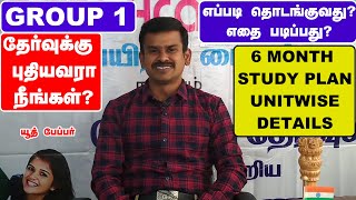 Best TNPSC Group 1 Study Plan and Preparation Strategy | Freshers Where to Start | Complete Detail