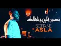 Sofiane Asla 2024 نصبر قلبي ونلهالك Nsaber Galbi Wnelhalek © Avec YouSri Oscar | Clip Officiel 2024