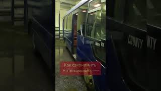 #экономия #автомойка #как сэкономить на мойке #2023