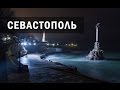 #Крым#9 мая#Корабли на рейде#Поздемный рем.завод для подводных лодок# ядерный арсенал