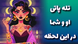 تله پاتی او و شما در این لحظه!#تله_پاتی