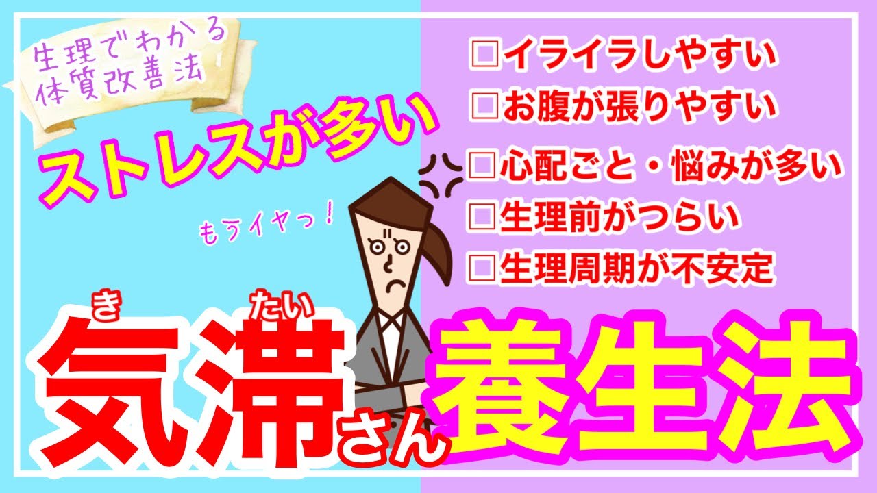 【気滞の養生】ストレス多い！気滞タイプの生活養生