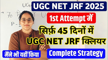 45 दिनों में UGC NET कैसे Clear करें ? UGC NET DEC 2025 | UGC NET June 2025 Study Plan #ugcnet