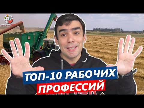 ТОП-10 профессий для быстрого получения визы в Канаду