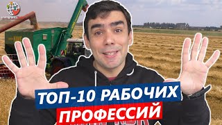 ТОП-10 профессий для быстрого получения визы в Канаду