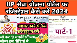 How to register on the Seva Yojana portal in 2024 | How to register on the Seva Yojana portal | E... screenshot 4