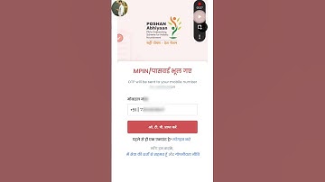 Poshan Tracker 21.9 में न्यू पासवर्ड कैसे बनाएं अनिवार्य कार्य में है new password create kare