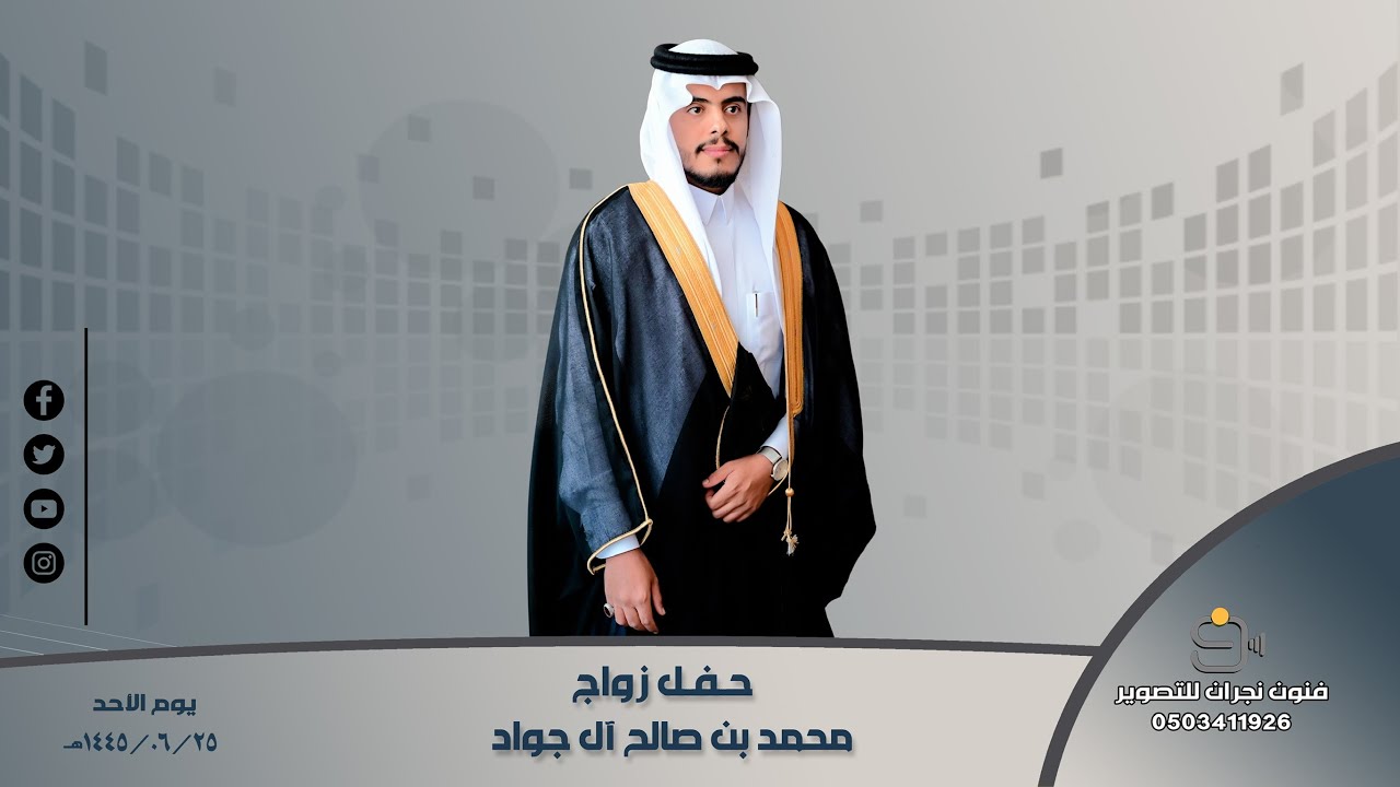 حفل زواج / محمد بن صالح آل جواد