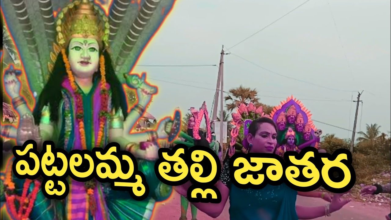పట్టలమ్మ జాతర ll వట్టిగడ్డ గ్రామం లోll telugu banjo vlogs YouTube