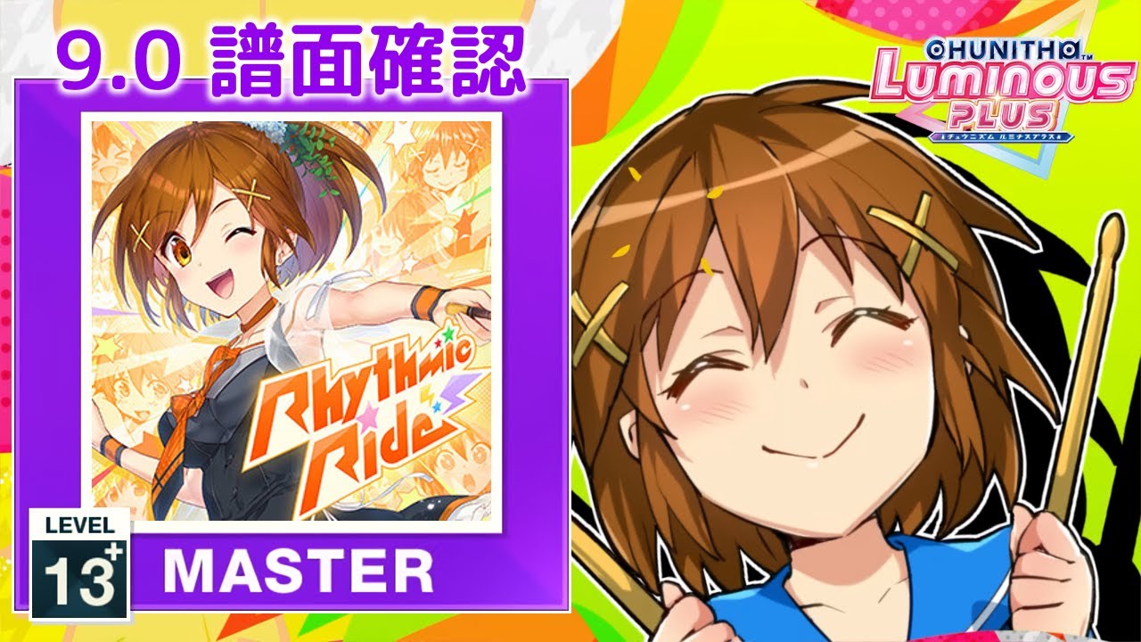 9.0) Rhythmic Ride [MASTER 13+] (譜面確認) [CHUNITHM チュウニズム