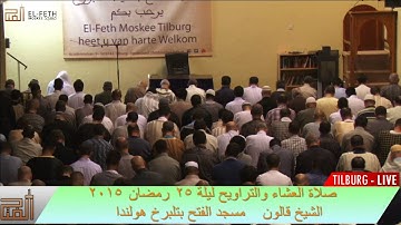 سورة هود حزب ومامن دآبة للشيخ قالون تراويح 2015م