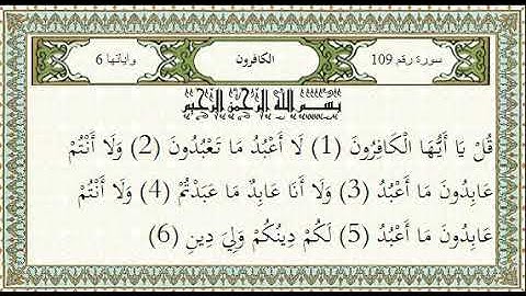 سورة الكافرون عمر القزابري