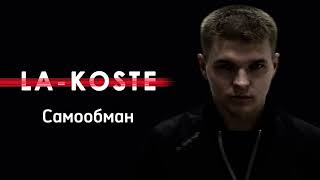 La-Koste - Самообман